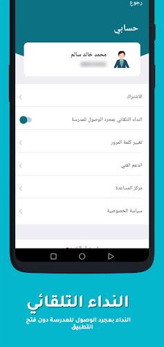 نداء Nida: نادِ وأنت في سيارتك Screenshot 4