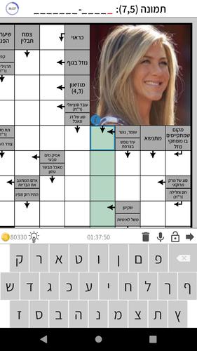 התשחץ שלי Capture d'écran 2