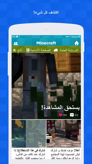 Amino لماين كرافت Screenshot 2