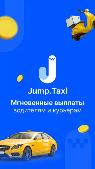Jump.Taxi—моментальные выплаты Captura de pantalla 1