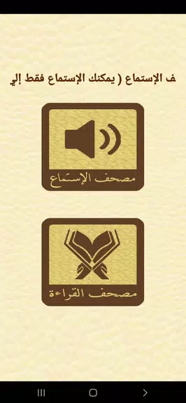 القرآن بدون نت للشيخ السديس Ekran Görüntüsü 3