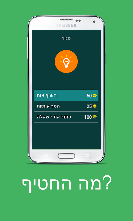 מה החטיף? スクリーンショット 1