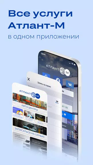 Атлант-М:покупка и сервис авто Captura de pantalla 1