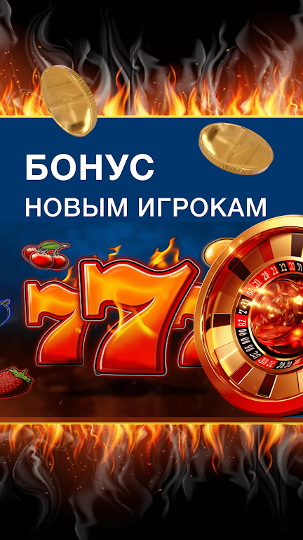Азино - 777 Топоры Удачи应用截图第1张