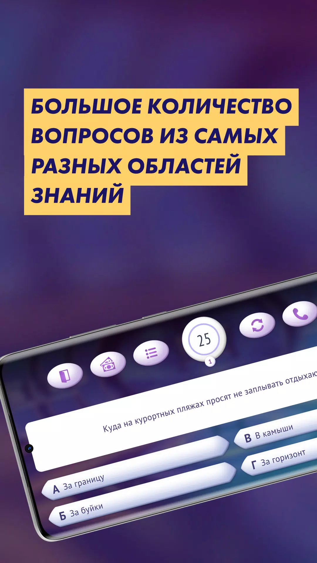 Викторина «Маэстро Миллионер» Скриншот 1