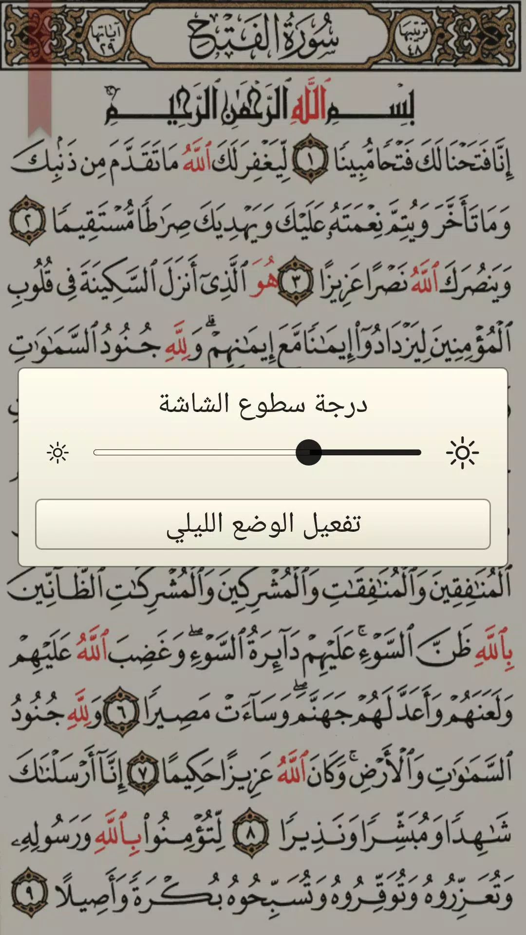 القرآن الكريم كامل بدون انترنت應用截圖第3張