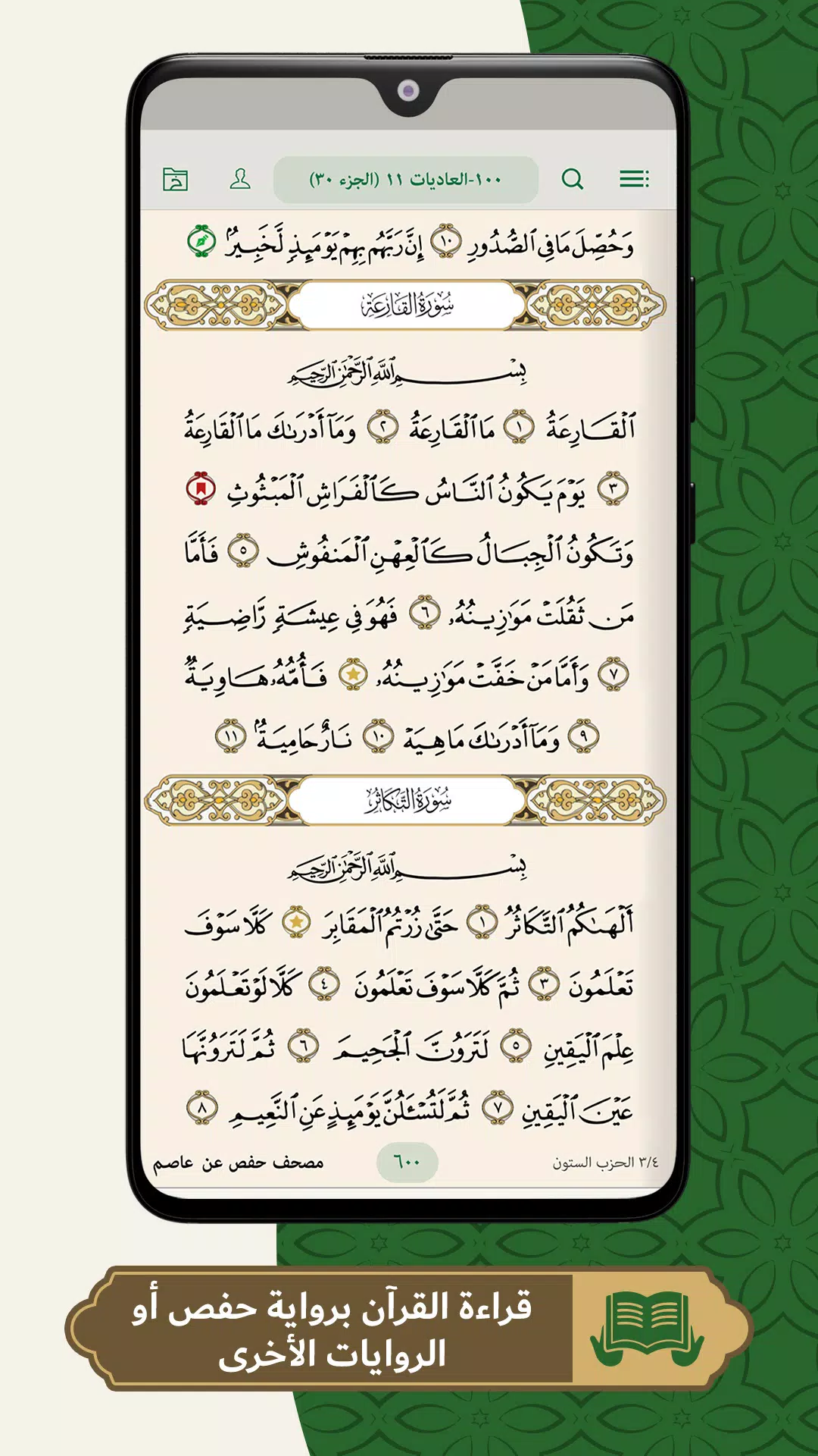 محفظ الوحيين El-Mohafez應用截圖第1張