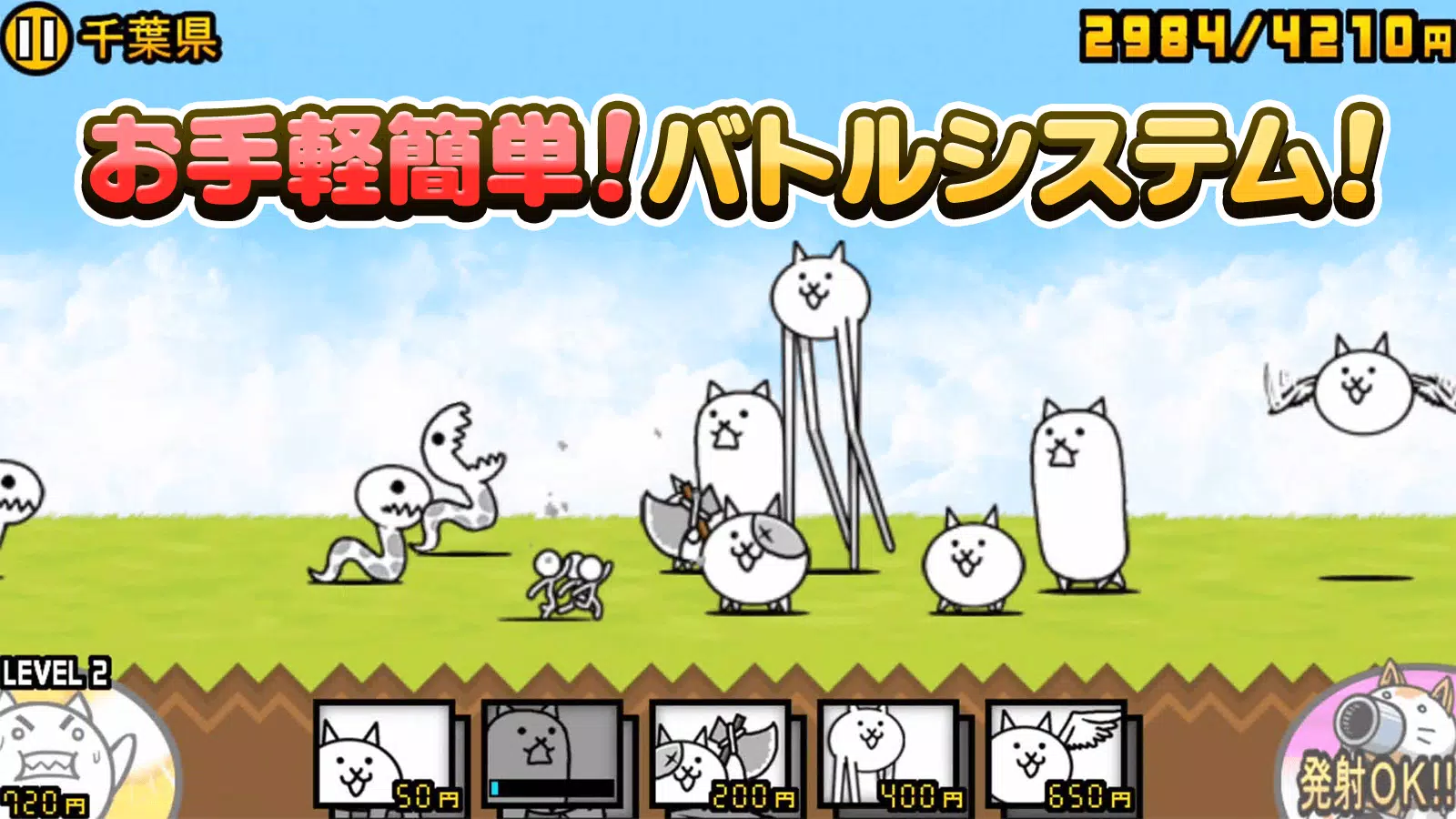 にゃんこ大戦争 Zrzut ekranu 2