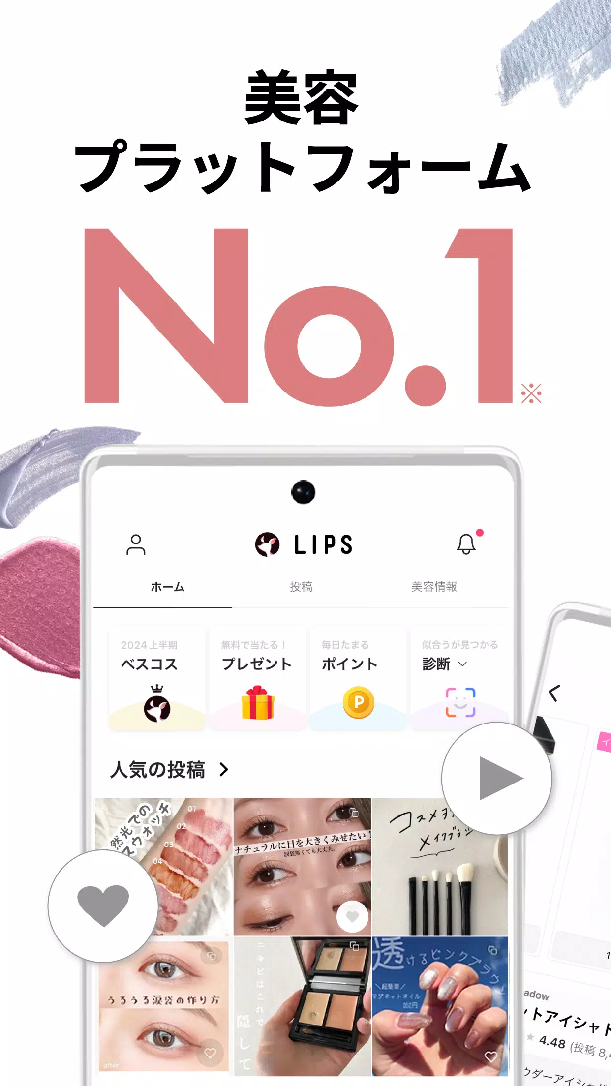 LIPS(リップス) コスメ・メイク・化粧品のコスメアプリ Screenshot 1