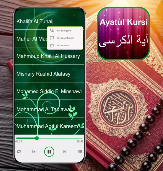 Ayatul Kursi Mp3 - 32 Sheikh স্ক্রিনশট 3