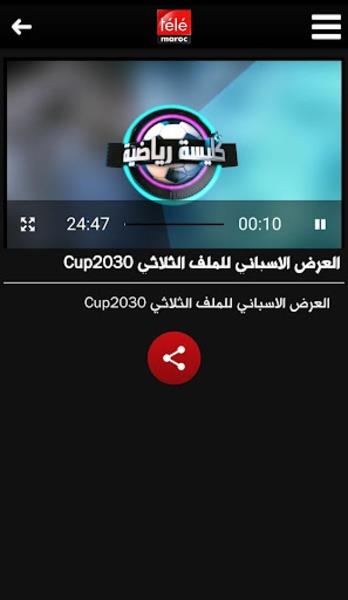 TeleMaroc應用截圖第1張
