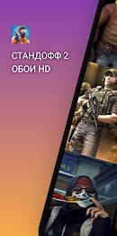 Обои для Стандофф 2 HD Zrzut ekranu 1
