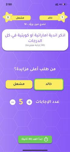 تحدي الثلاثين ثانية 스크린샷 4