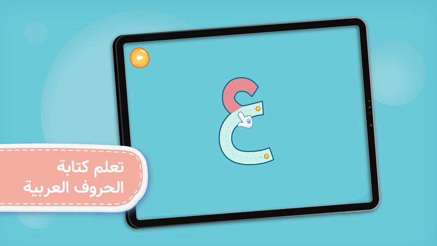 Arabic Alphabet ဖန်သားပြင်ဓာတ်ပုံ 2