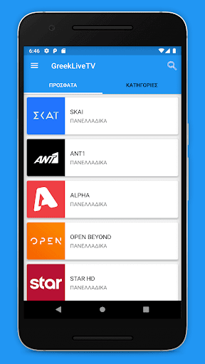 GreekLiveTV - Watch Greek TV Schermafbeelding 1