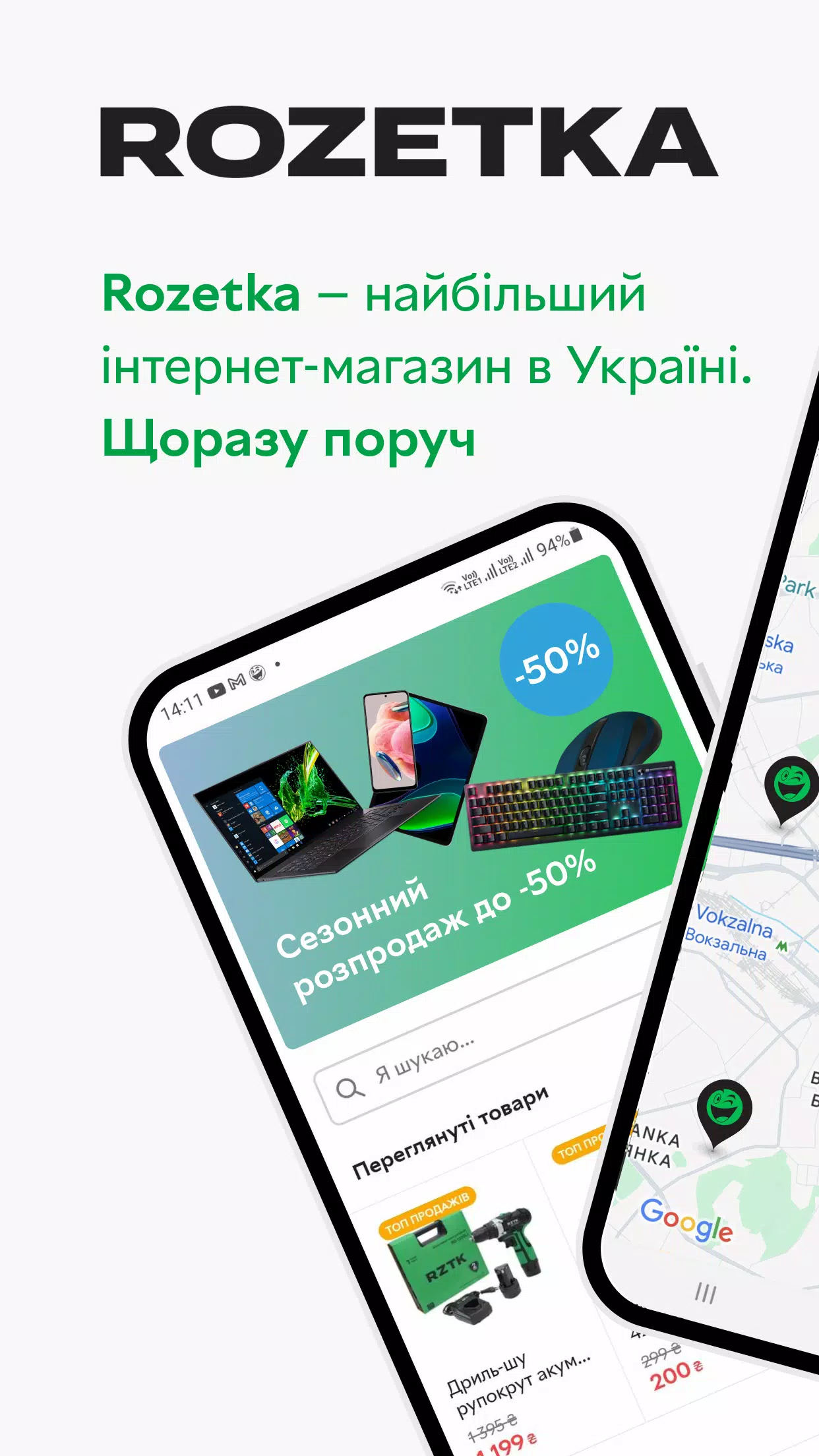 ROZETKA — інтернет-магазин Screenshot 1