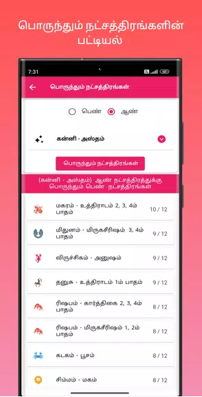 திருமண பொருத்தம் Captura de tela 3