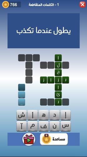 كراش الكلمات المتقاطعه應用截圖第1張