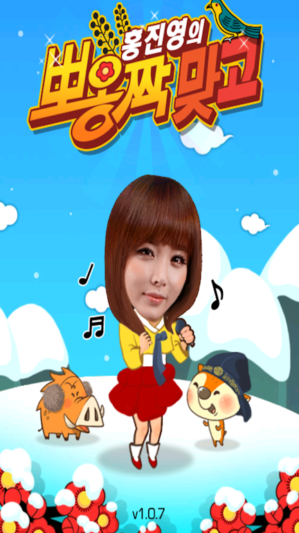 홍진영의 뽀옹짝 맞고 Zrzut ekranu 1