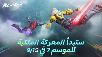 Blood Strike MENA ภาพหน้าจอ 1