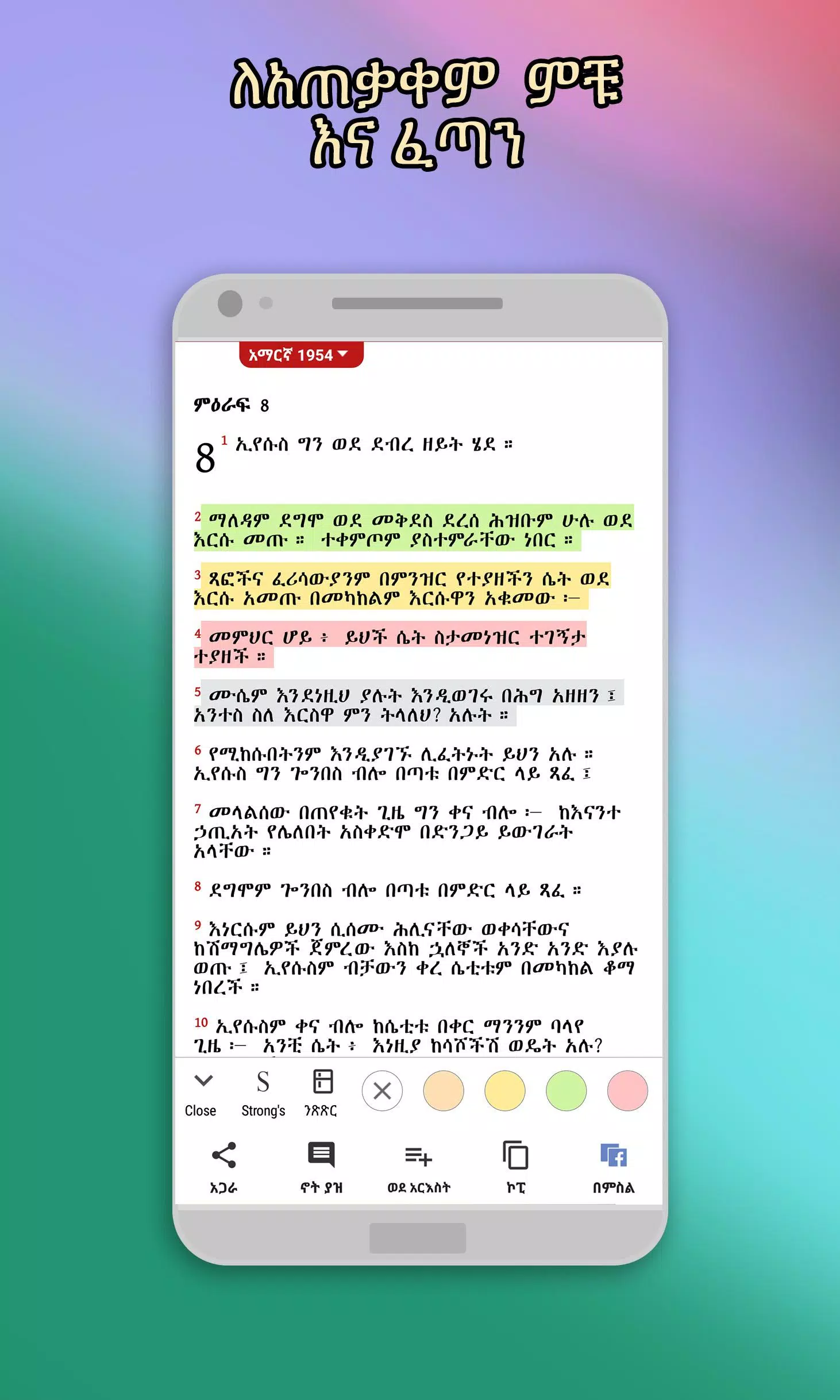 Amharic  Bible - መጽሐፍ ቅዱስ應用截圖第1張