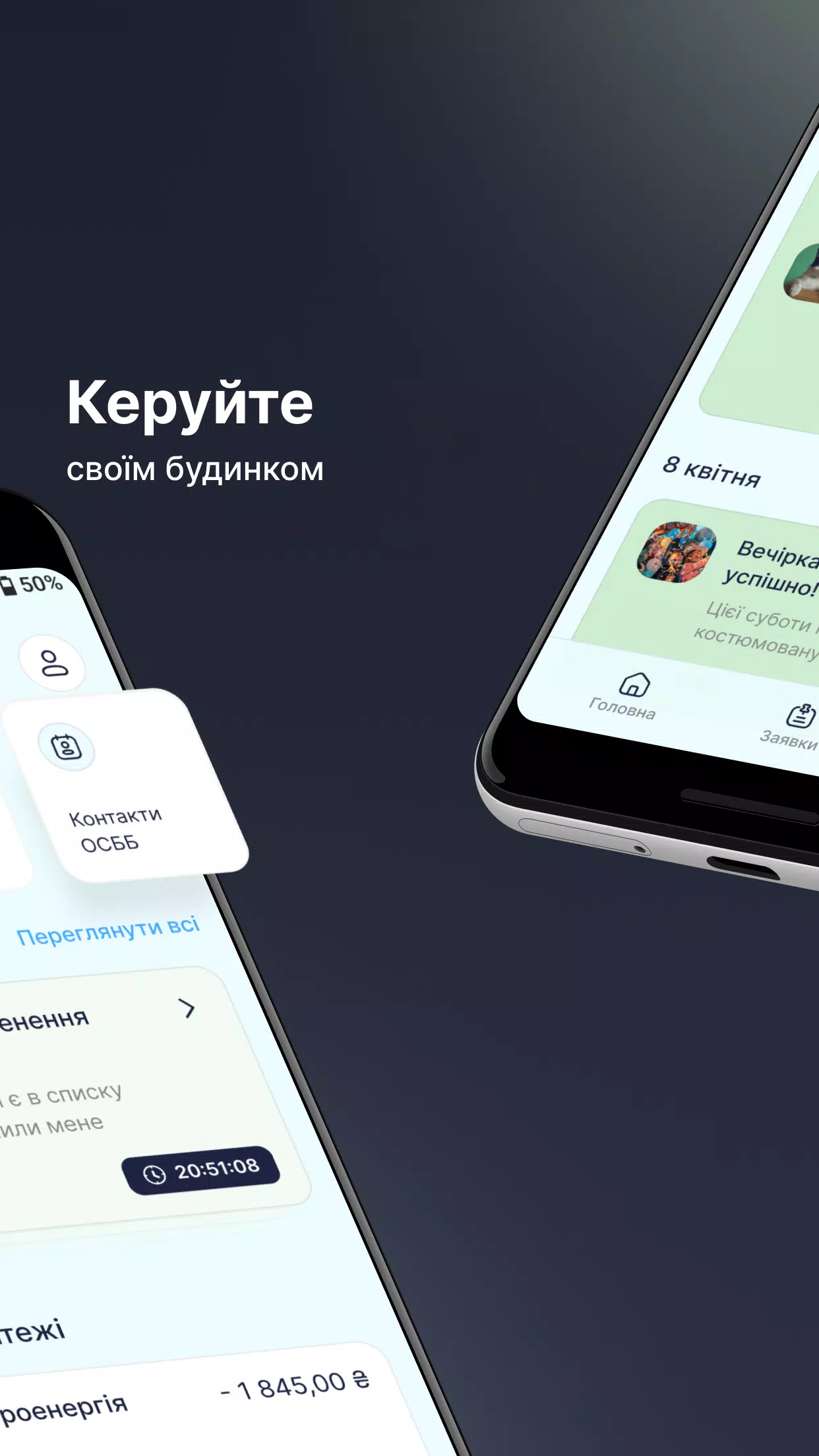 Вдома Screenshot 2