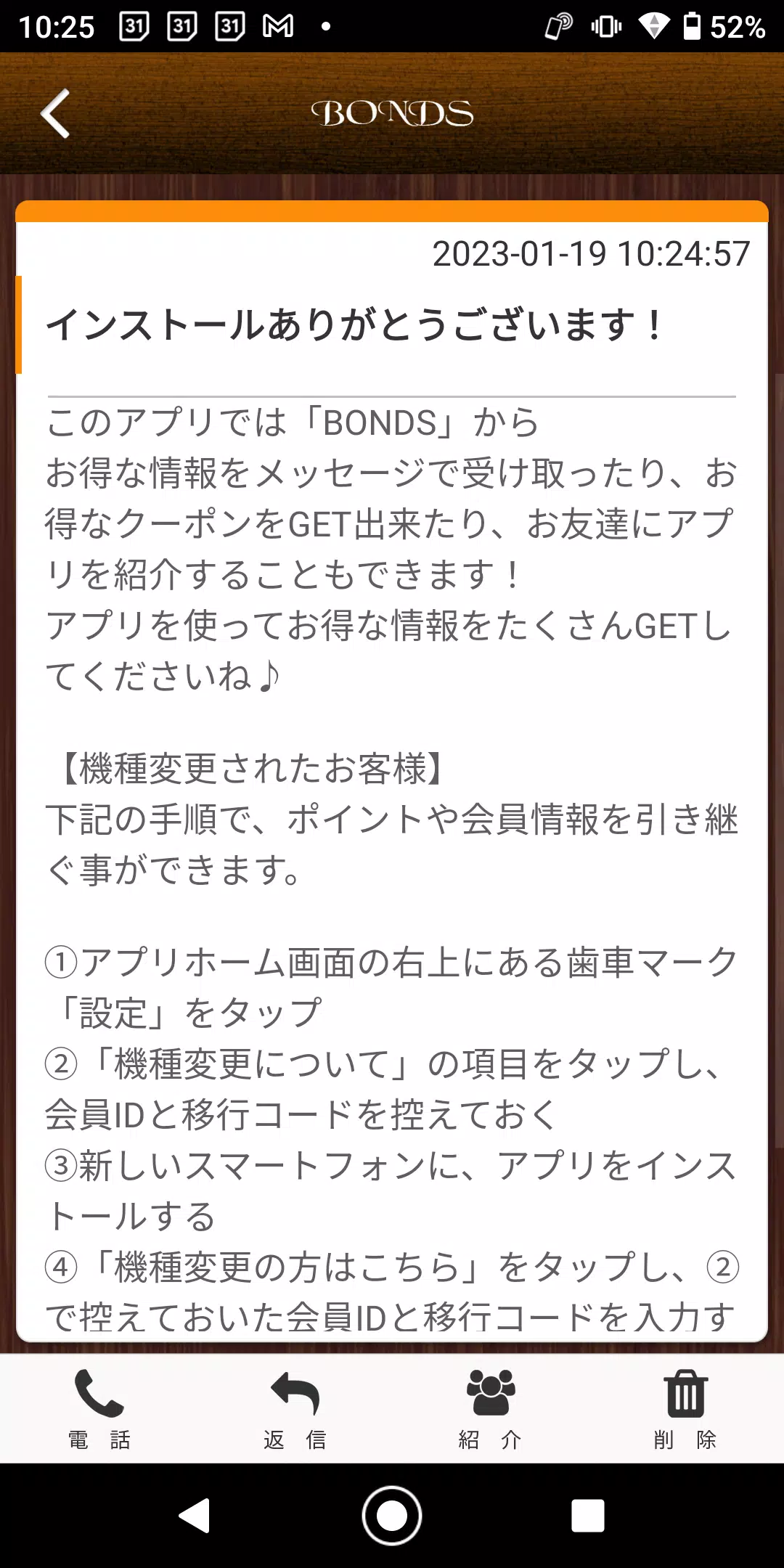 BONDS　東大阪市のマンツーマンサロン　ボンズ 公式アプリ Capture d'écran 2
