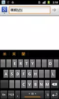 Boshiamy IME スクリーンショット 2