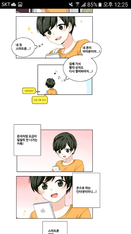 DCM웹툰 - 개발사에서 생긴일 স্ক্রিনশট 2