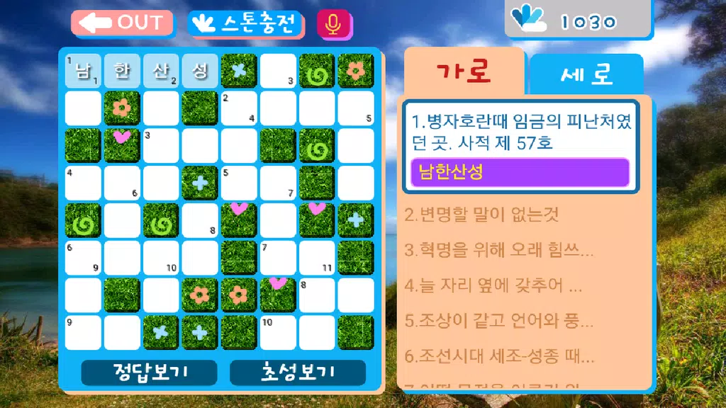 가로세로십자풀이 Ekran Görüntüsü 3