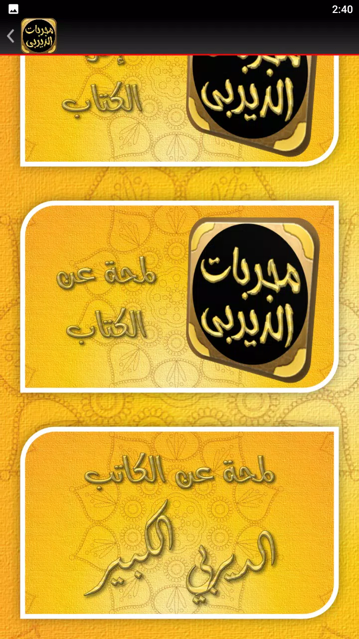 مجربات الديربي الكبير Screenshot 3