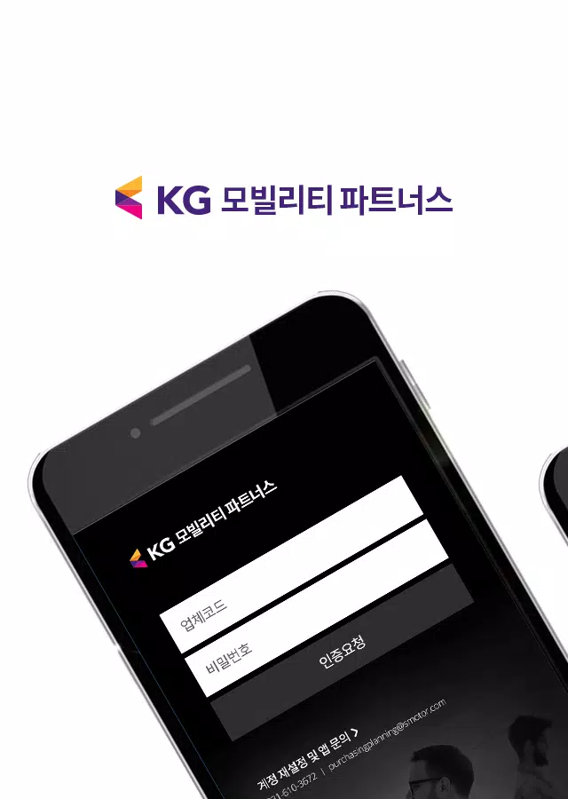 KG모빌리티 파트너스 회원수첩应用截图第1张