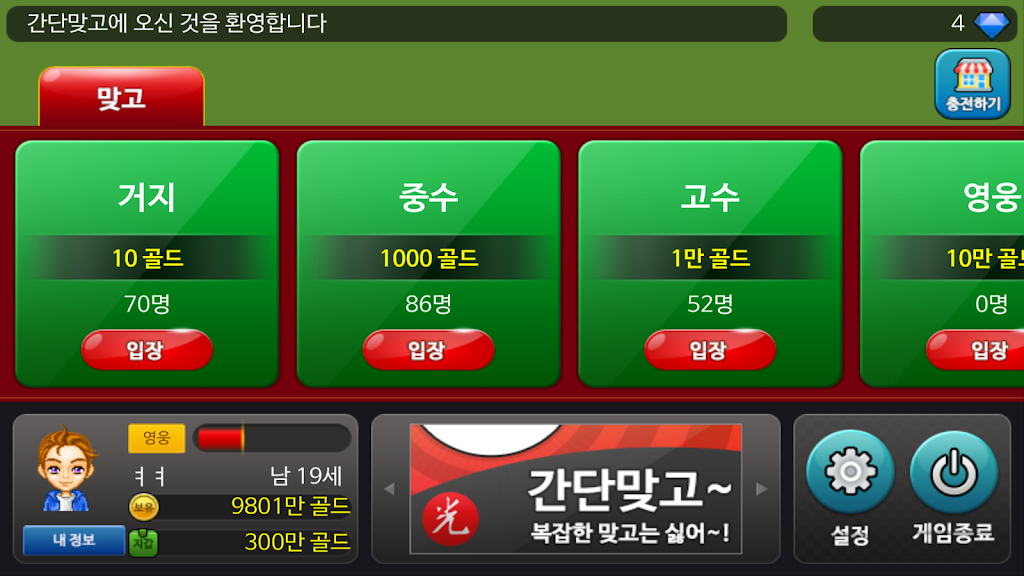 간단맞고 ภาพหน้าจอ 1
