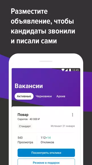 hh бизнес: поиск сотрудников Schermafbeelding 4