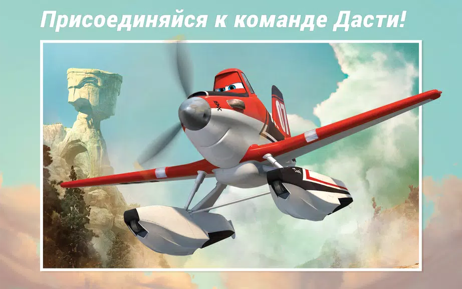Самолеты Disney - Журнал Zrzut ekranu 1