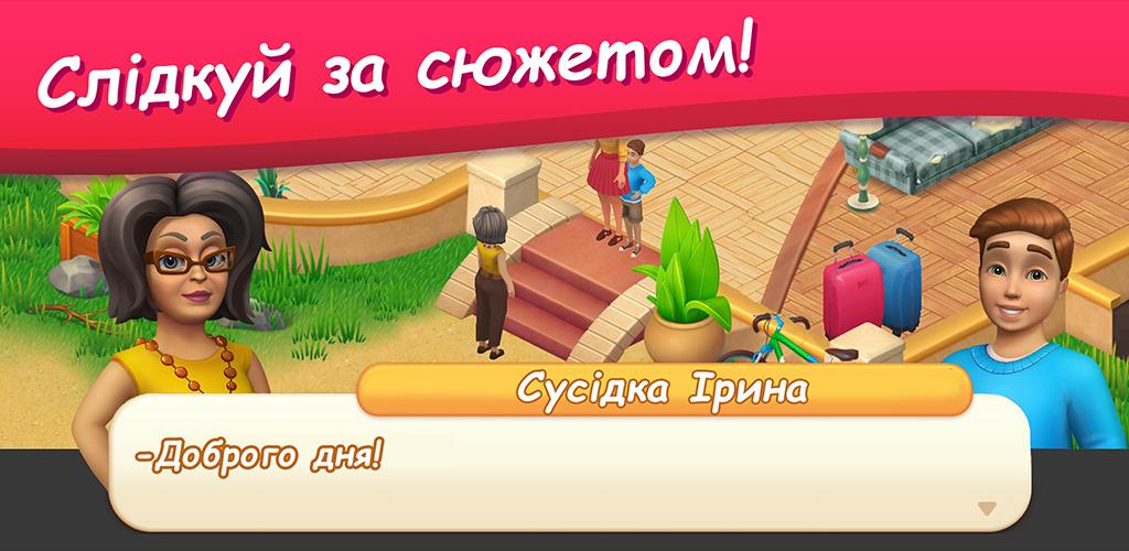 Будинок Мрії应用截图第4张