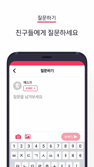 에스크 asked Screenshot 3