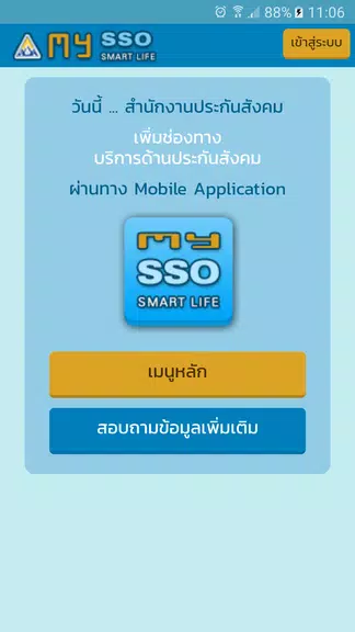 my SSO Screenshot 1