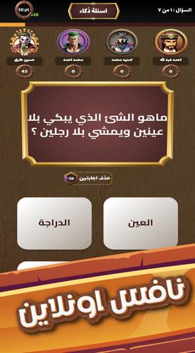 العباقرة Screenshot 1