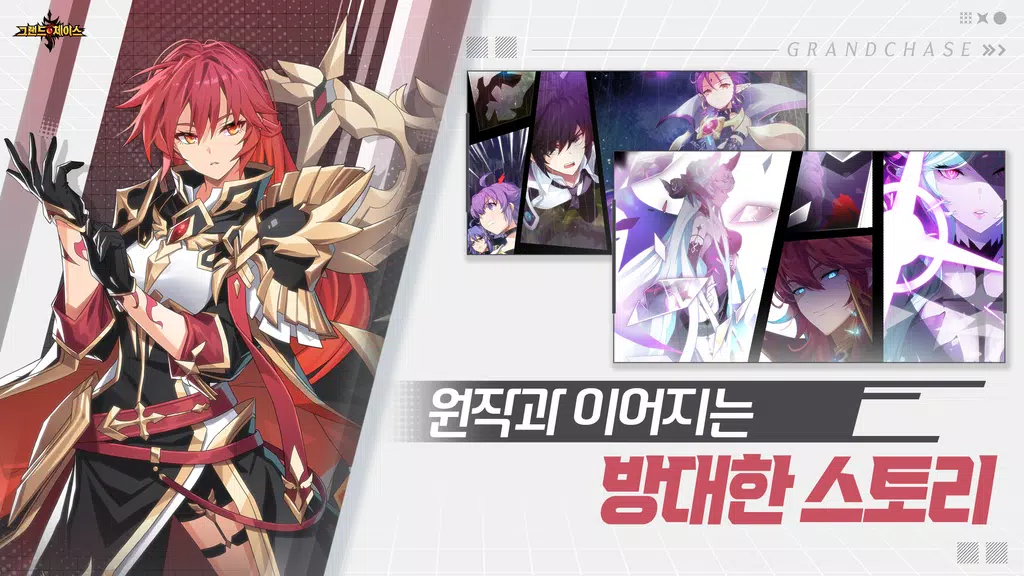 그랜드체이스 ဖန်သားပြင်ဓာတ်ပုံ 1