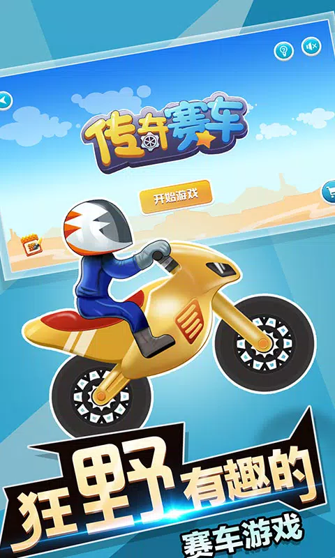 传奇赛车 Screenshot 2