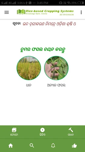 RKB-ODISHA Captura de pantalla 1