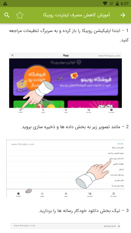 Schermata آموزش برنامه روبیکا 3