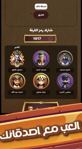 العباقرة Screenshot 2