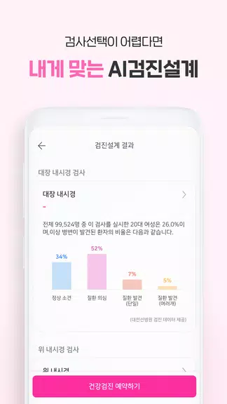 착한의사-건강검진 예약부터 검진결과조회, 의료인상담까지 ဖန်သားပြင်ဓာတ်ပုံ 3