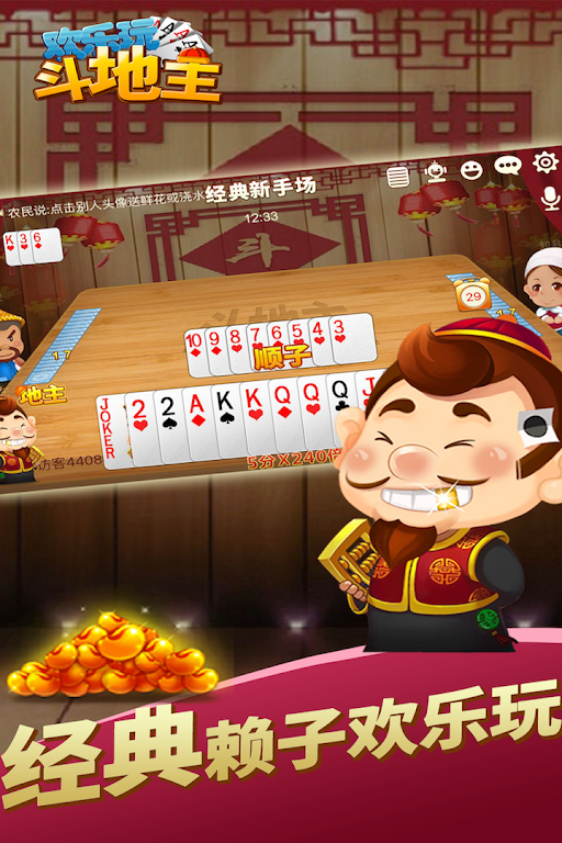 Happy to play Landlords স্ক্রিনশট 1