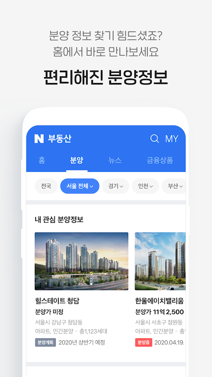 Naver Real Estate スクリーンショット 4