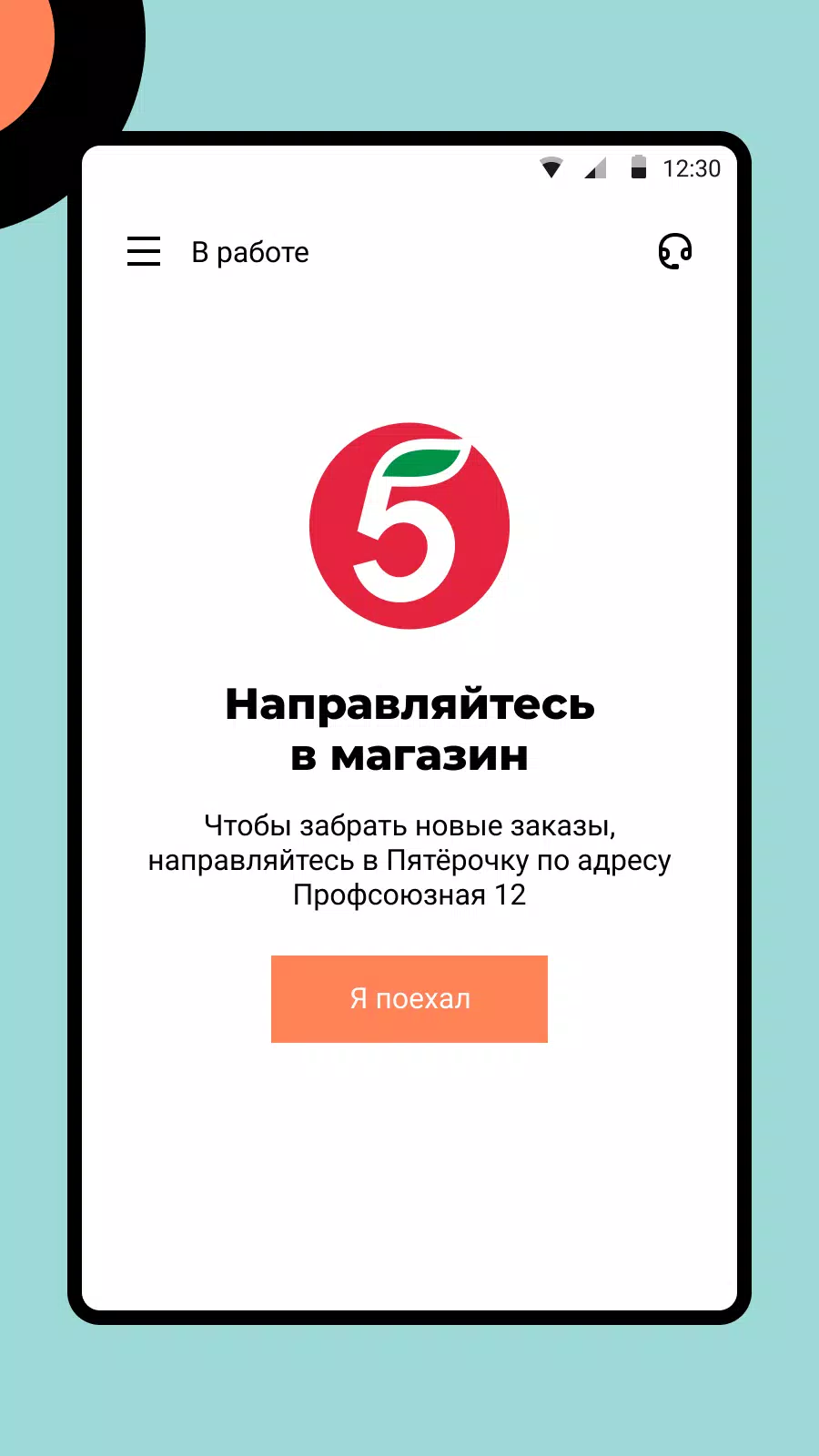 X5 Курьер Screenshot 3