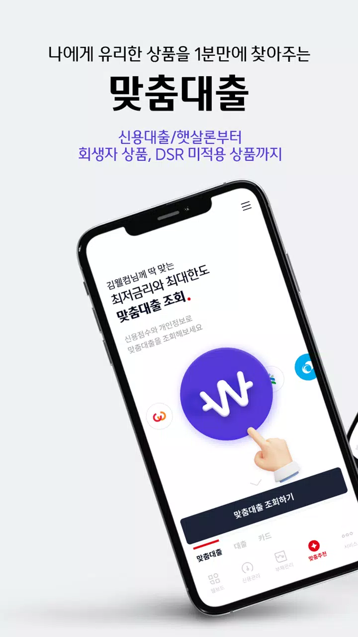 웰컴디지털뱅크(웰컴저축은행) Ảnh chụp màn hình 1