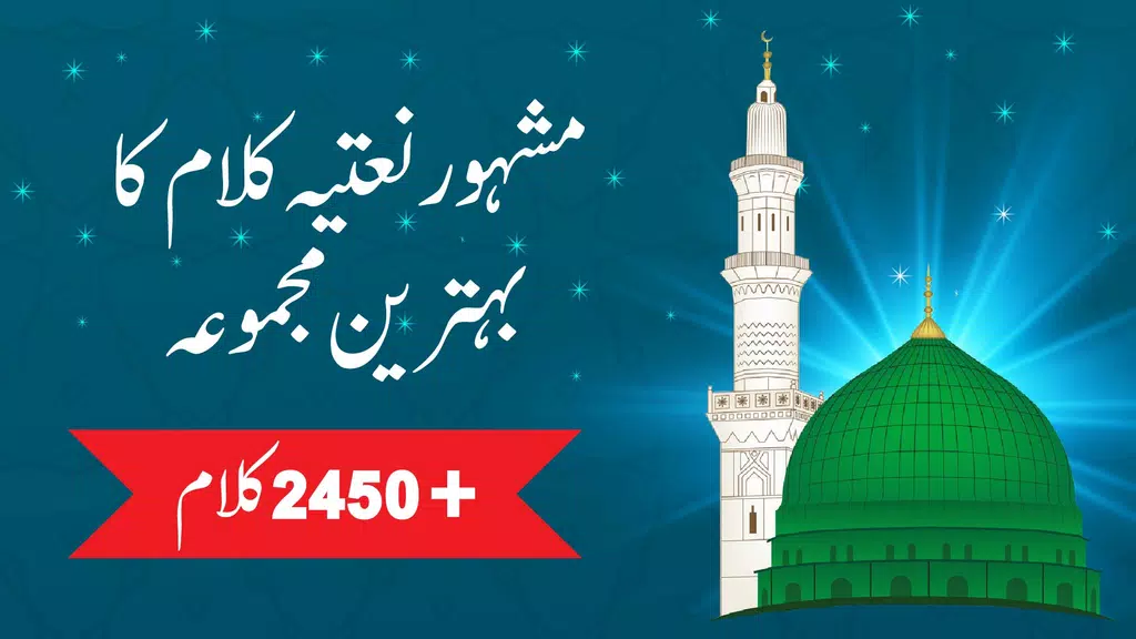 Naat Lyrics Library Captura de tela 1
